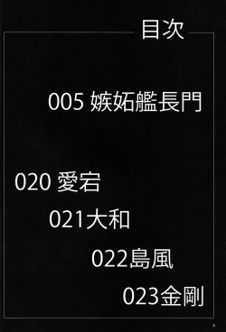 Page 4 of Shittokan Nagato