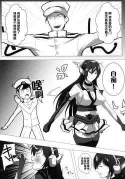 Page 6 of Shittokan Nagato