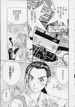 Page 44 of Ii Ko ja Irarenai!!