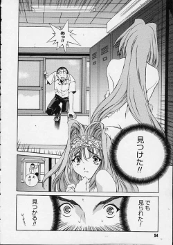 Page 53 of Ii Ko ja Irarenai!!