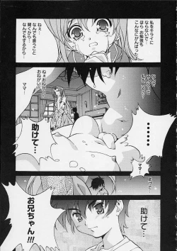 Page 78 of Ii Ko ja Irarenai!!