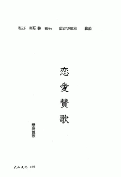 Page 163 of Koi Tsuzuri | 甜蜜的淫戀