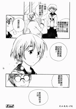 Page 182 of Koi Tsuzuri | 甜蜜的淫戀