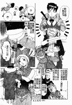 Page 85 of Koi Tsuzuri | 甜蜜的淫戀