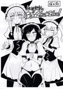 Page 1 of 性欲飽和のらぶChu☆Chu!