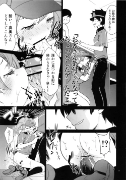 Page 16 of Aa Chiisama!