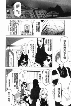 Page 91 of Darkwhisper | 陰暗中的低語