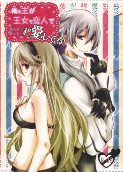 Page 1 of Ore no Aruji ga Oujo de Koibito de Hikaeme ni Itte Chou Aishiteru!