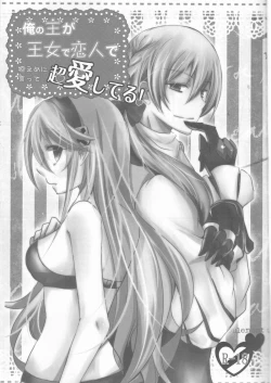 Page 3 of Ore no Aruji ga Oujo de Koibito de Hikaeme ni Itte Chou Aishiteru!