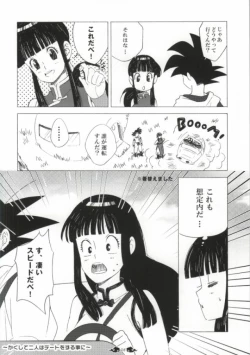 Page 7 of Ai ga GISSIRI - Love is crowded.