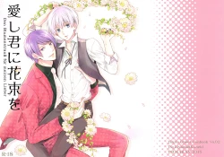 Page 1 of Itoshi Kimi ni Hanataba o