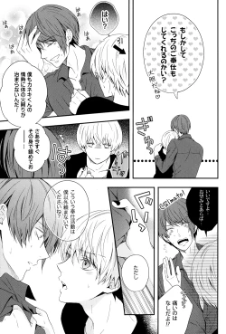 Page 20 of Itoshi Kimi ni Hanataba o