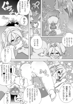 Page 7 of Loli Elf-chan to Kozukuri Surudake!