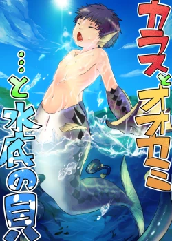 Page 1 of Ningyo ka Shota Ero Manga