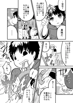 Page 4 of Ningyo ka Shota Ero Manga