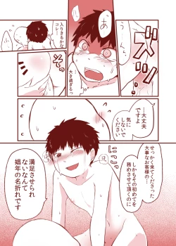 Page 7 of Kurokami shota 14 Kijoui