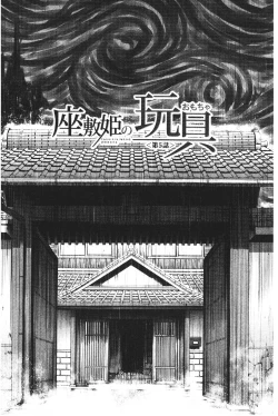 Page 123 of Zashikihime no Omocha | 座敷姬的玩具