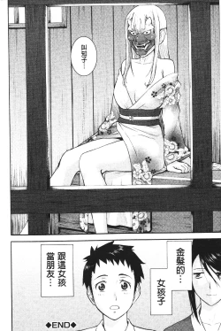 Page 37 of Zashikihime no Omocha | 座敷姬的玩具