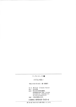 Page 163 of Kedamono Kurui