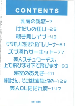 Page 4 of Kedamono Kurui