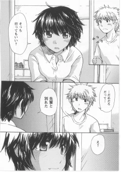 Page 96 of Hatsukoi