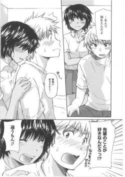 Page 97 of Hatsukoi