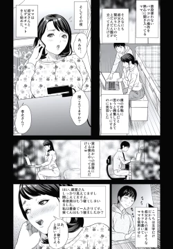 Page 13 of Hahaoya Yuuwaku