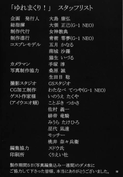 Page 49 of Yuremakuri!!