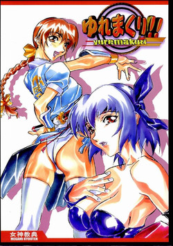 [Megami Kyouten (Aoki Reimu)] Yuremakuri!! (Dead or Alive)