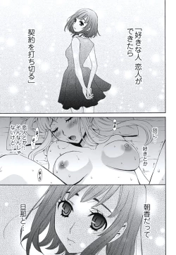 Page 108 of Netorase Keiyaku Ch. 1-5