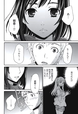 Page 118 of Netorase Keiyaku Ch. 1-5