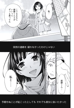 Page 12 of Netorase Keiyaku Ch. 1-5