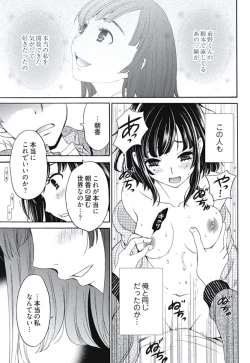 Page 24 of Netorase Keiyaku Ch. 1-5