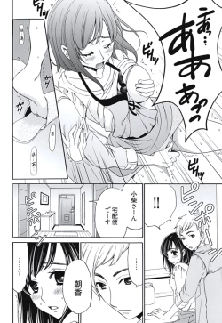 Page 75 of Netorase Keiyaku Ch. 1-5