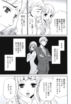 Page 98 of Netorase Keiyaku Ch. 1-5