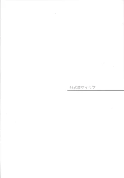 Page 7 of Abukuma My Love