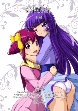 Page 3 of HimeRaGiShi