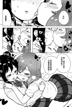 Page 12 of Ongakushitsu no Koibito-tachi