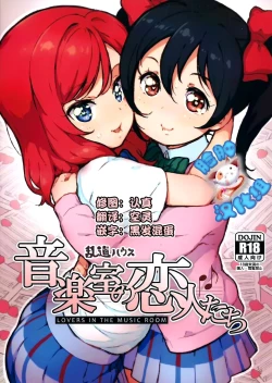 Page 1 of Ongakushitsu no Koibito-tachi