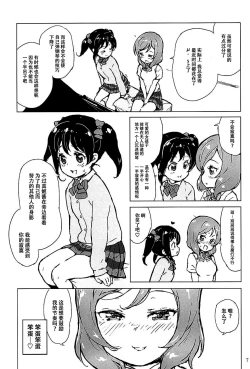 Page 7 of Ongakushitsu no Koibito-tachi