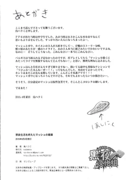 Page 30 of Kinyoku Seikatsu o Oeta Mash no Kattou | 马修结束禁欲生活的纠结