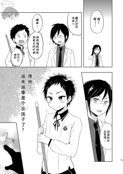 Page 13 of Koi yo Taishou!!