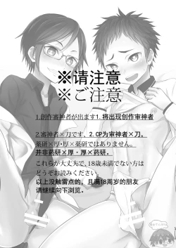 Page 2 of Koi yo Taishou!!