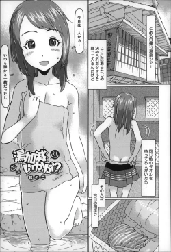 Page 103 of Chiisai ga Subarashii☆