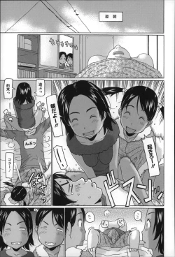 Page 147 of Chiisai ga Subarashii☆