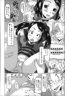 Page 200 of Chiisai ga Subarashii☆