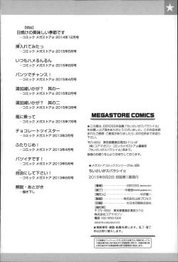 Page 212 of Chiisai ga Subarashii☆