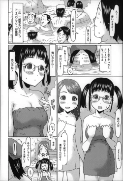 Page 86 of Chiisai ga Subarashii☆