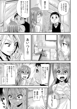Page 18 of Nyotaika Health de Bikun Bikun ★ Ore no Omame ga Chou Binkan! 1