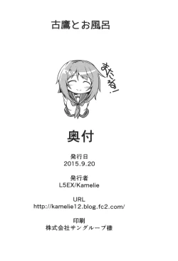 Page 21 of Furutaka to Ofuro